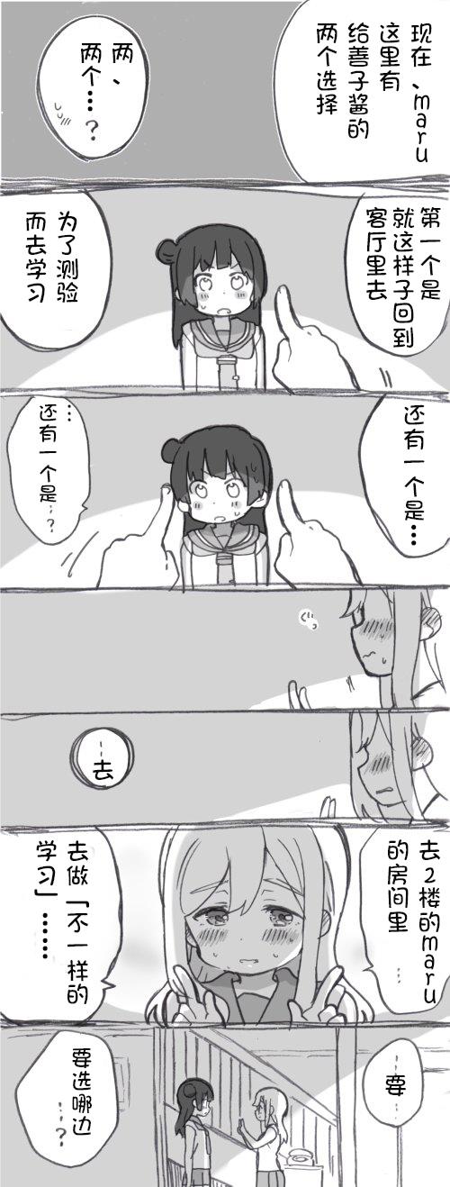 《lovelivesunshine老师作品集》二楼的对话 第2页