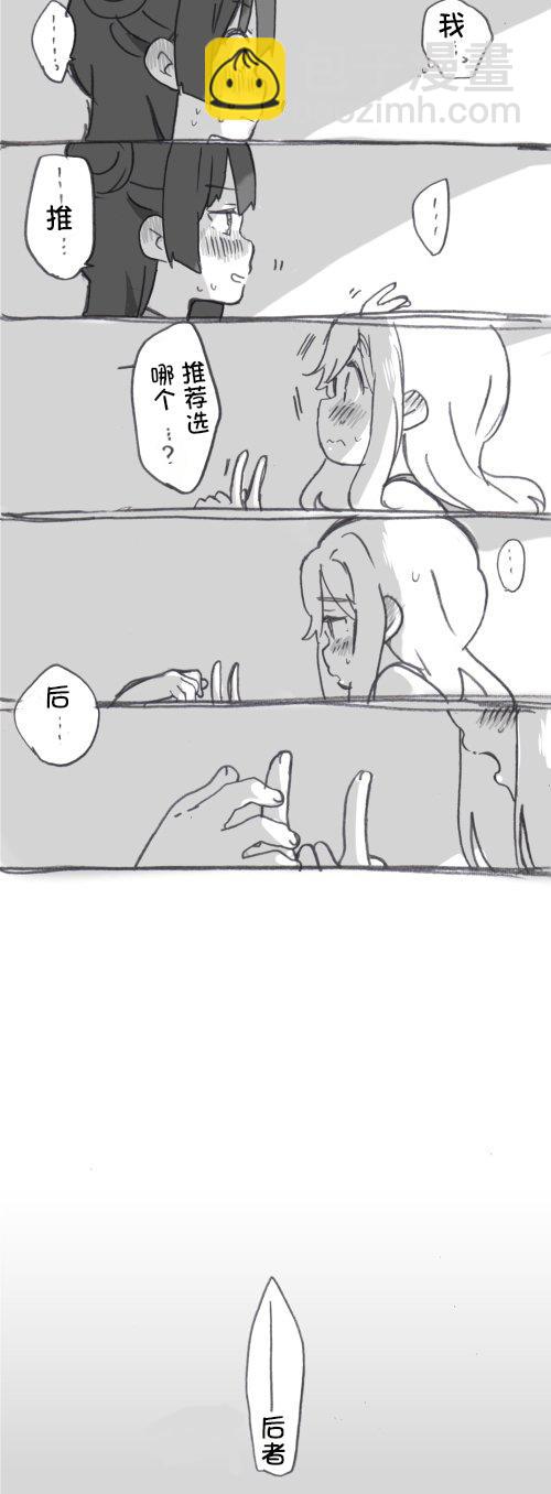 《lovelivesunshine老师作品集》二楼的对话 第3页