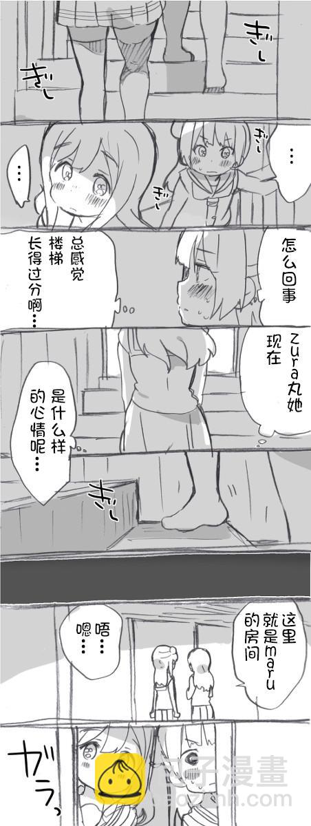 《lovelivesunshine老师作品集》二楼的对话 第5页