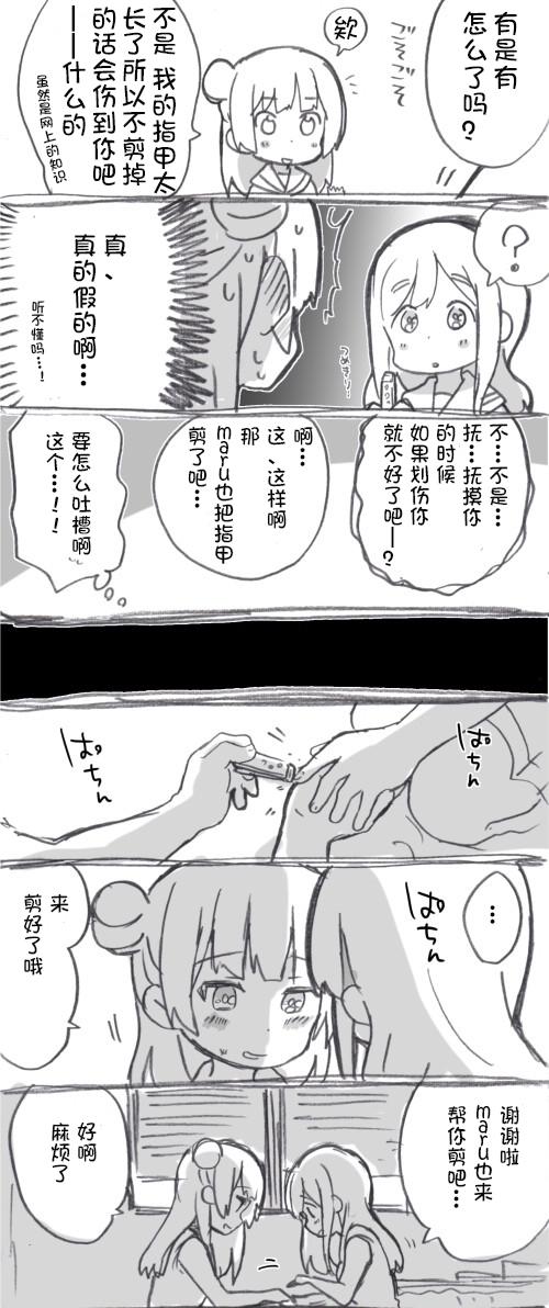 《lovelivesunshine老师作品集》二楼的对话 第7页