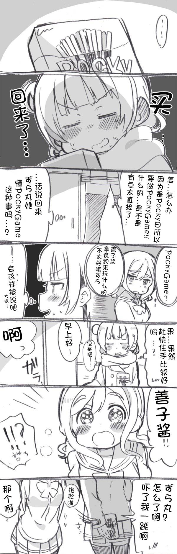 《lovelivesunshine老师作品集》丸善百奇日 第1页