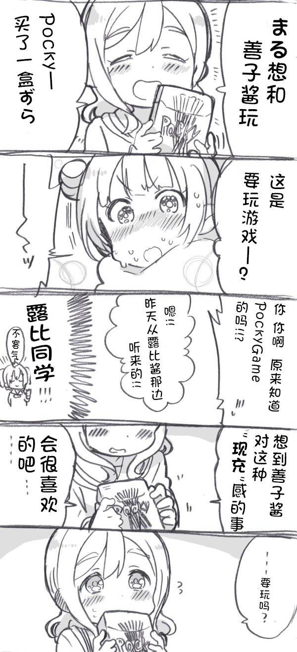 《lovelivesunshine老师作品集》丸善百奇日 第2页