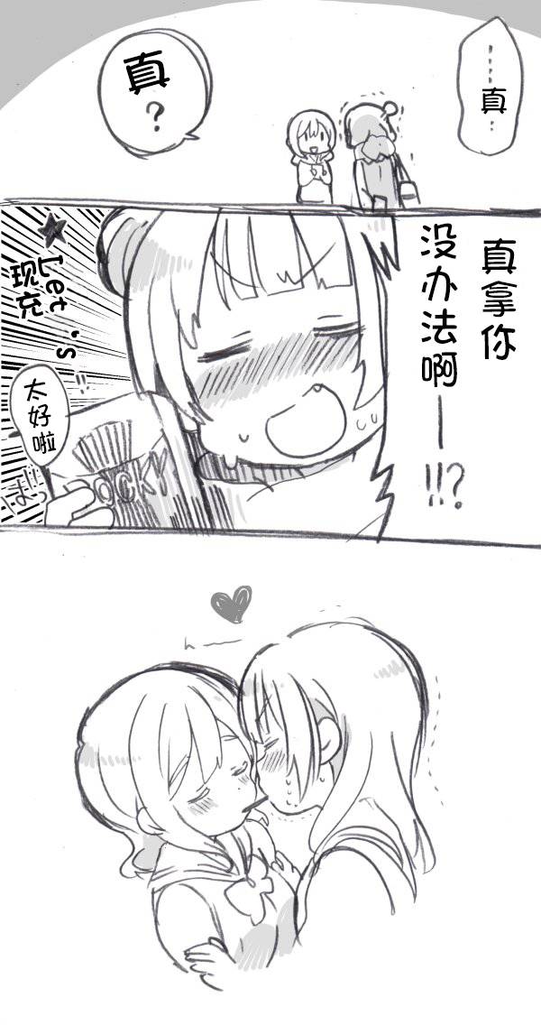 《lovelivesunshine老师作品集》丸善百奇日 第3页