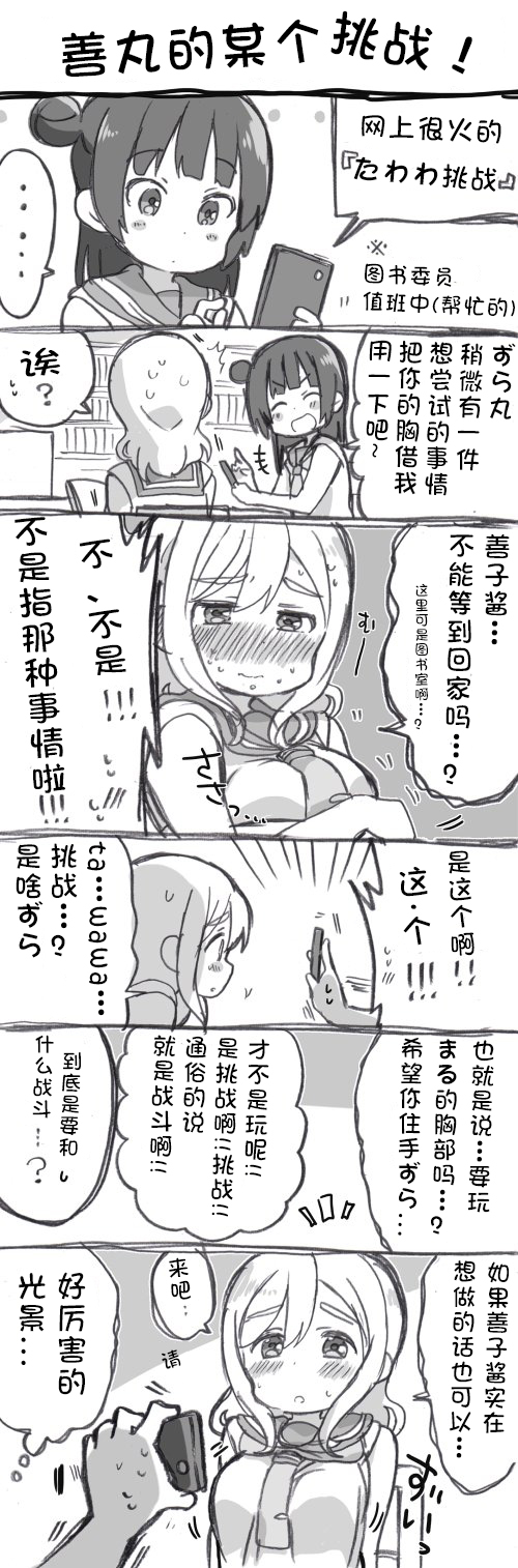 《lovelivesunshine老师作品集》丸善游戏 第1页