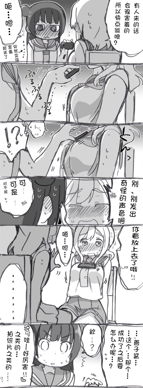 《lovelivesunshine老师作品集》丸善游戏 第2页