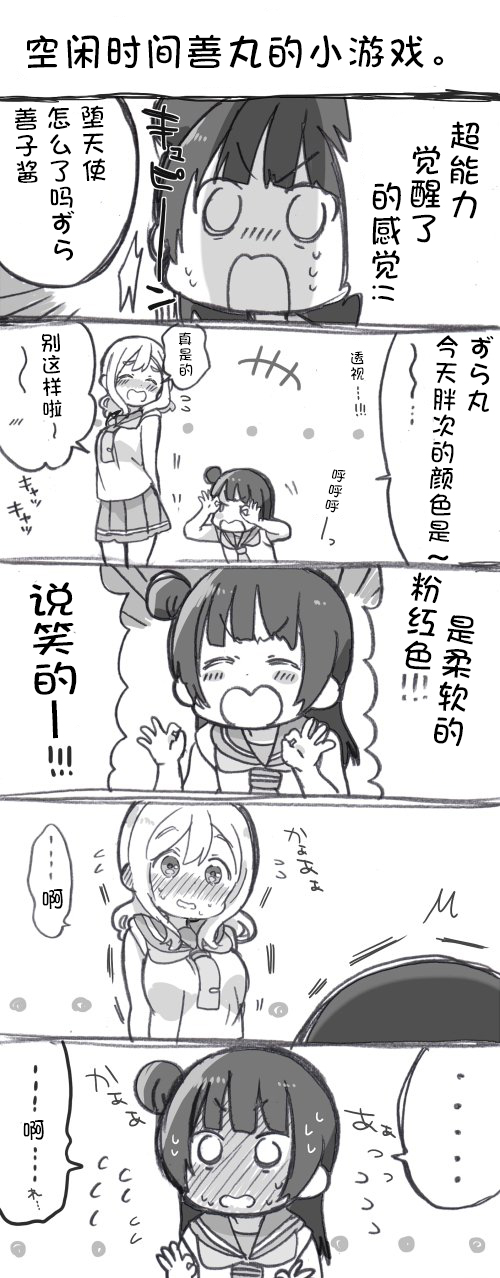 《lovelivesunshine老师作品集》丸善游戏 第5页