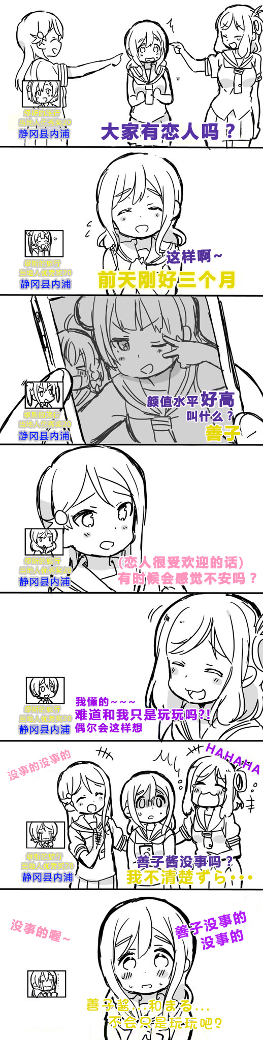 《lovelivesunshine老师作品集》SP 第1页