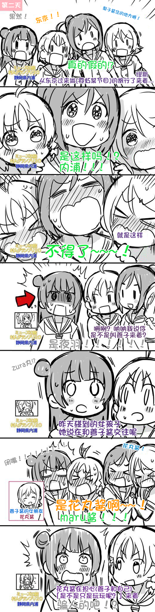 《lovelivesunshine老师作品集》SP 第2页