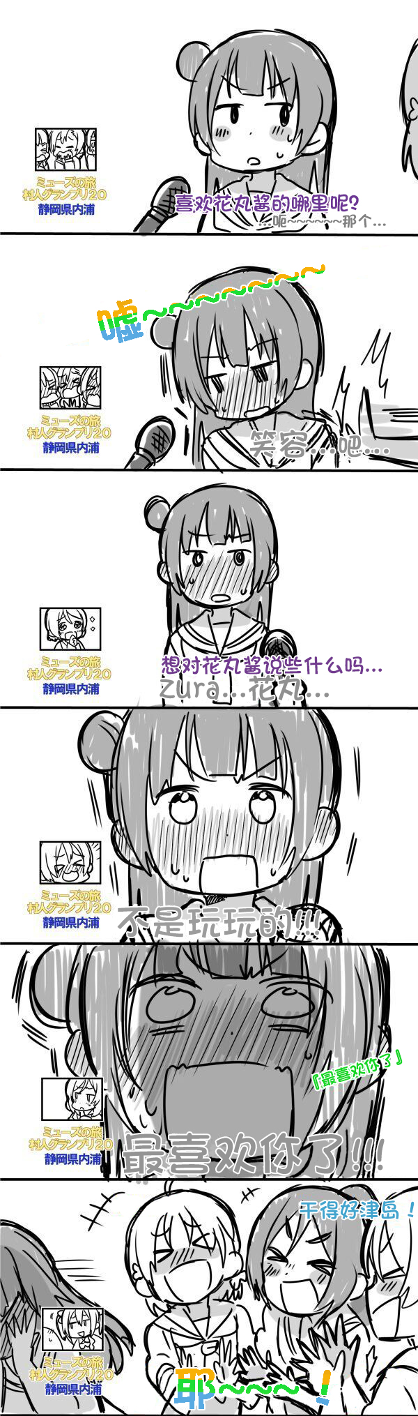 《lovelivesunshine老师作品集》SP 第3页