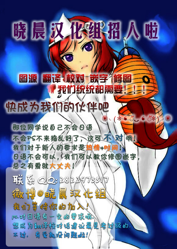 《lovelivesunshine老师作品集》招人 第1页