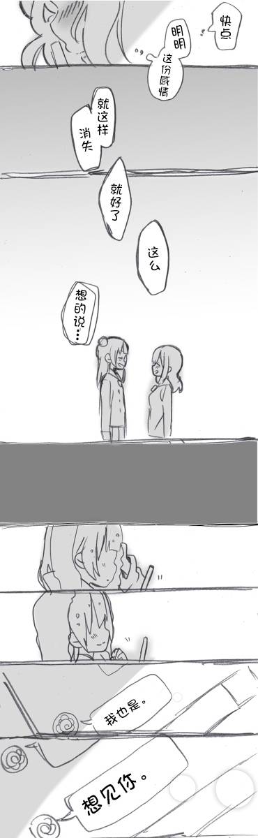 《lovelivesunshine老师作品集》IF 第10页