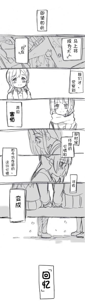 《lovelivesunshine老师作品集》IF 第11页