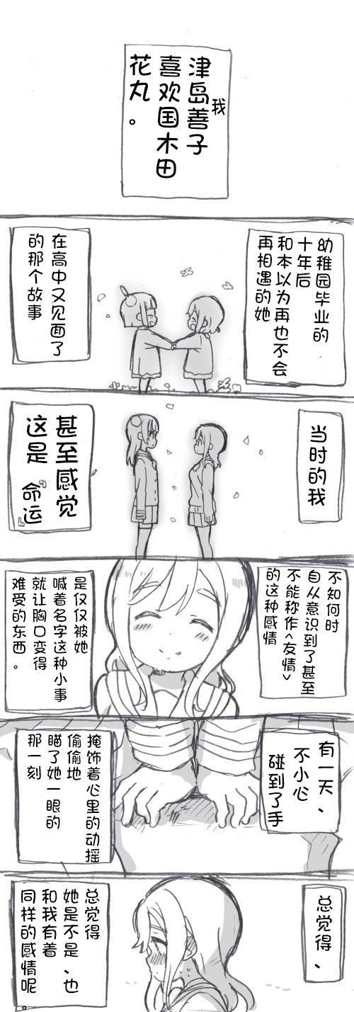 《lovelivesunshine老师作品集》IF 第1页
