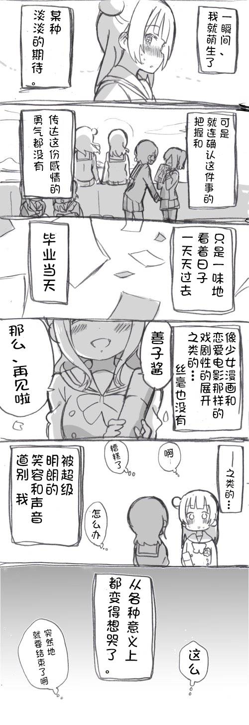 《lovelivesunshine老师作品集》IF 第2页