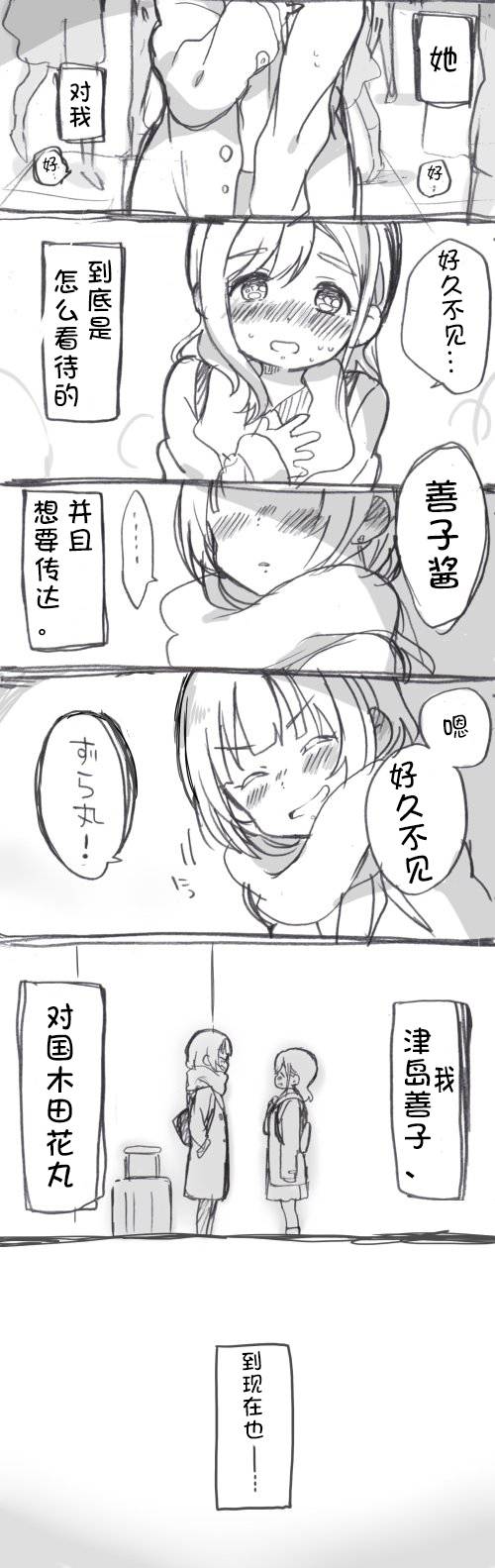 《lovelivesunshine老师作品集》IF 第4页