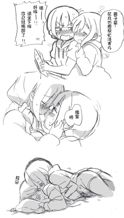 《lovelivesunshine老师作品集》IF 第5页