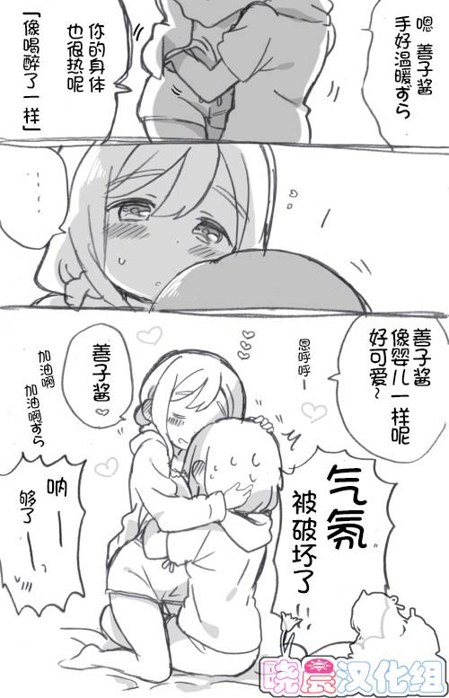 《lovelivesunshine老师作品集》IF 第6页