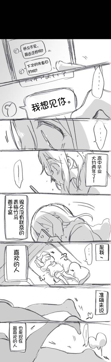 《lovelivesunshine老师作品集》IF 第7页