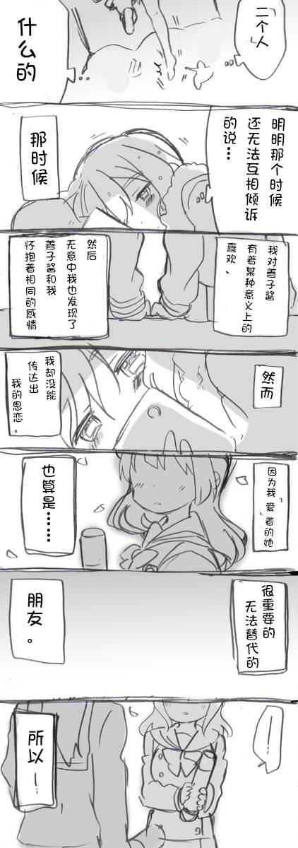 《lovelivesunshine老师作品集》IF 第8页