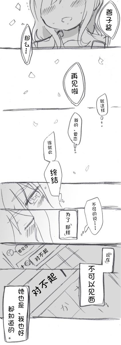 《lovelivesunshine老师作品集》IF 第9页
