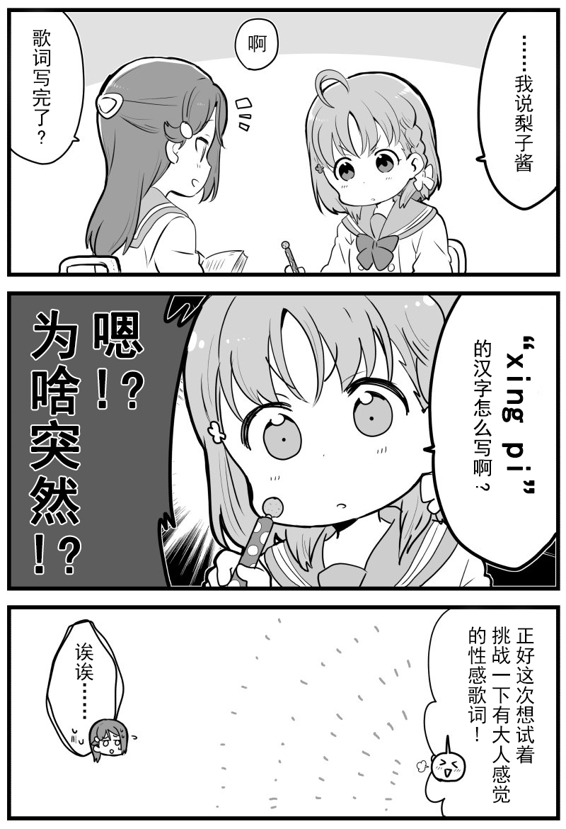 《lovelivesunshine老师作品集》千梨写歌词 第1页