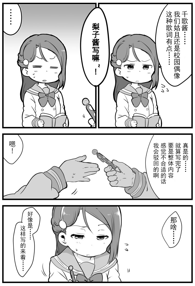 《lovelivesunshine老师作品集》千梨写歌词 第2页