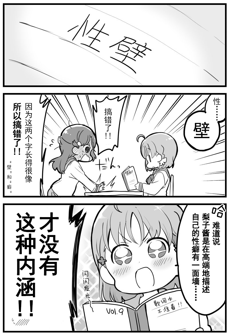 《lovelivesunshine老师作品集》千梨写歌词 第3页