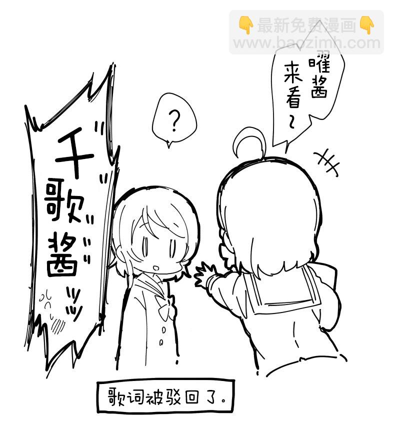 《lovelivesunshine老师作品集》千梨写歌词 第4页