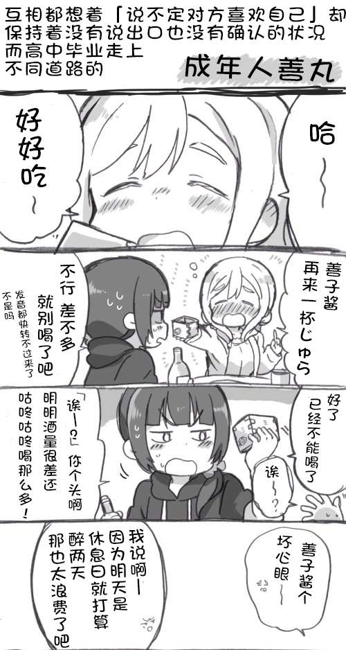 《lovelivesunshine老师作品集》未来与如今 第1页