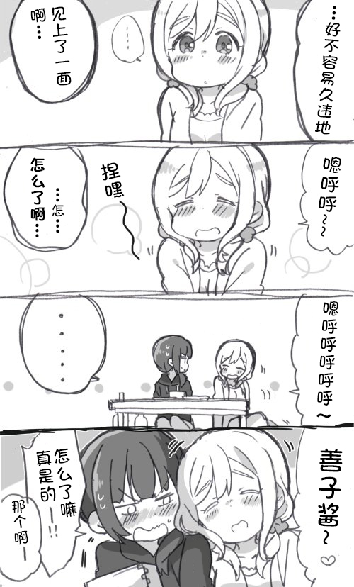 《lovelivesunshine老师作品集》未来与如今 第2页