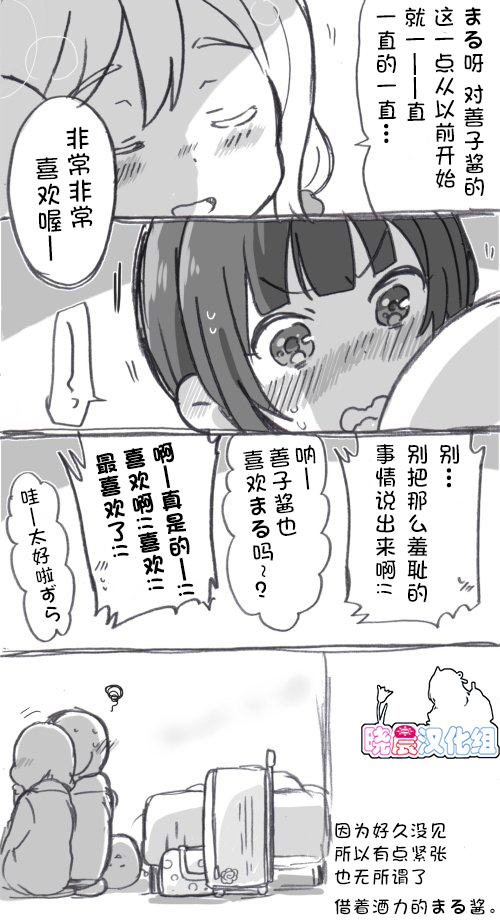 《lovelivesunshine老师作品集》未来与如今 第3页