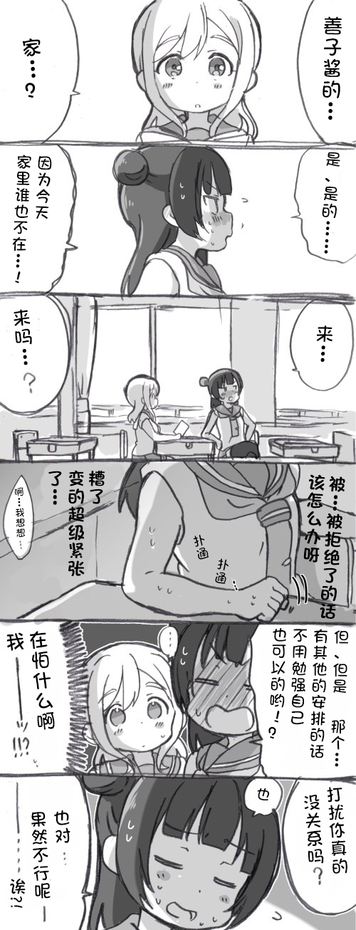《lovelivesunshine老师作品集》未来与如今 第4页