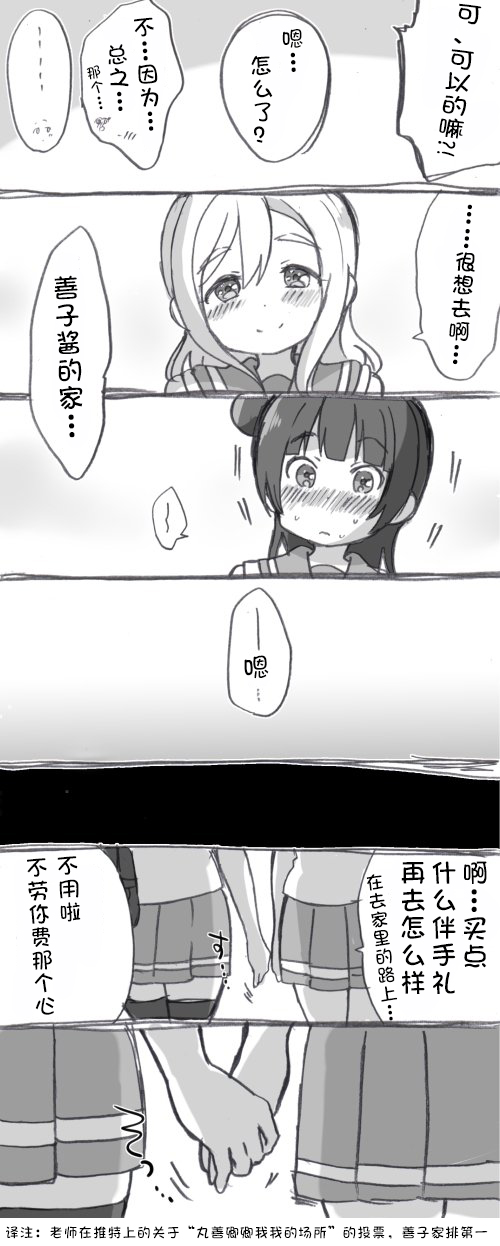 《lovelivesunshine老师作品集》未来与如今 第5页