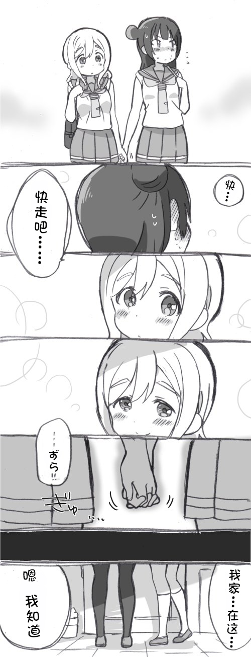 《lovelivesunshine老师作品集》未来与如今 第6页