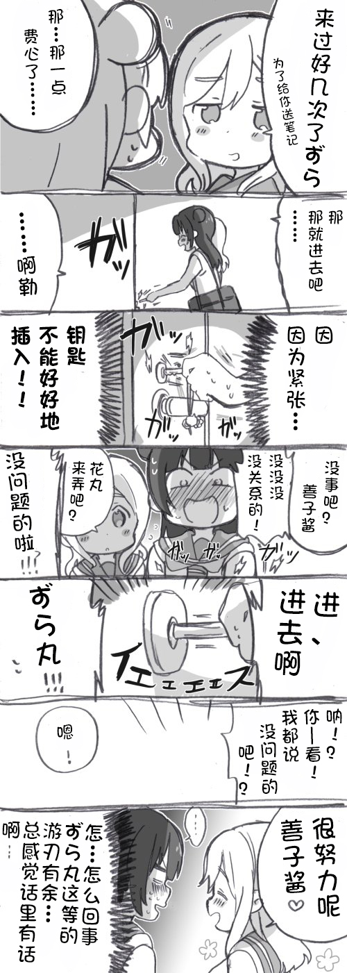 《lovelivesunshine老师作品集》未来与如今 第7页