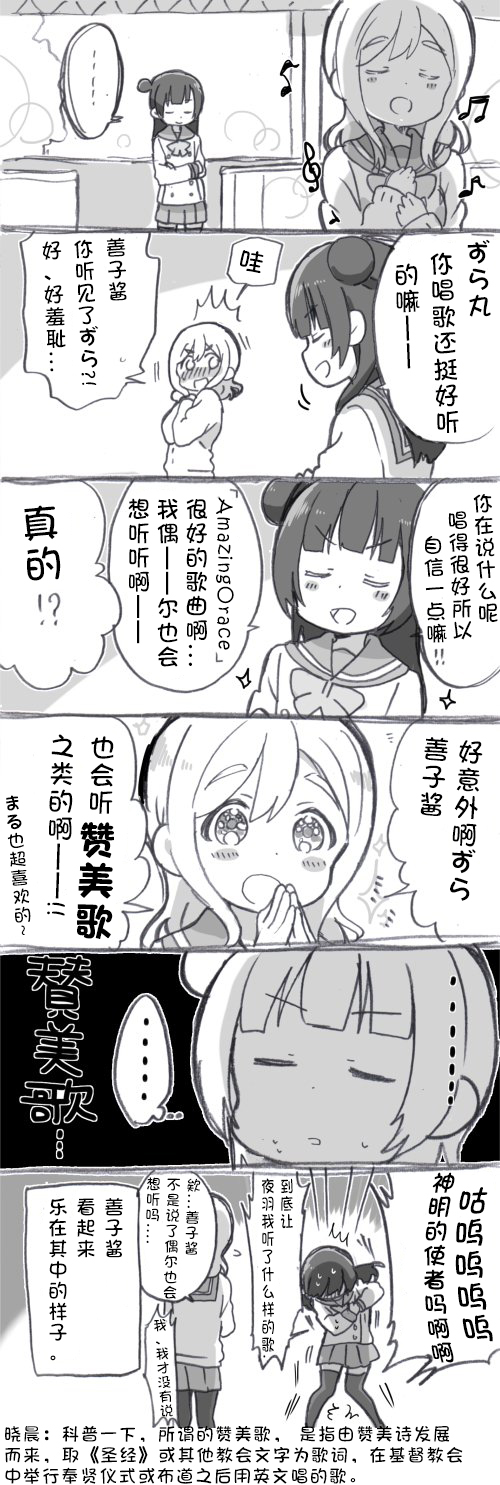 《lovelivesunshine老师作品集》未来与如今 第8页