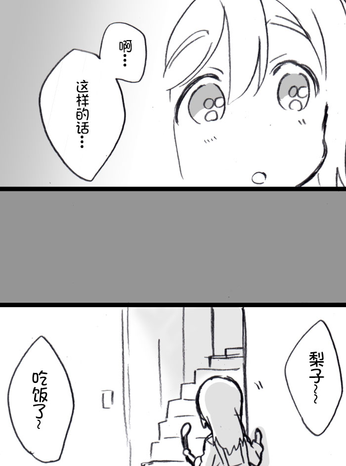 《lovelivesunshine老师作品集》梨丸借书 第10页