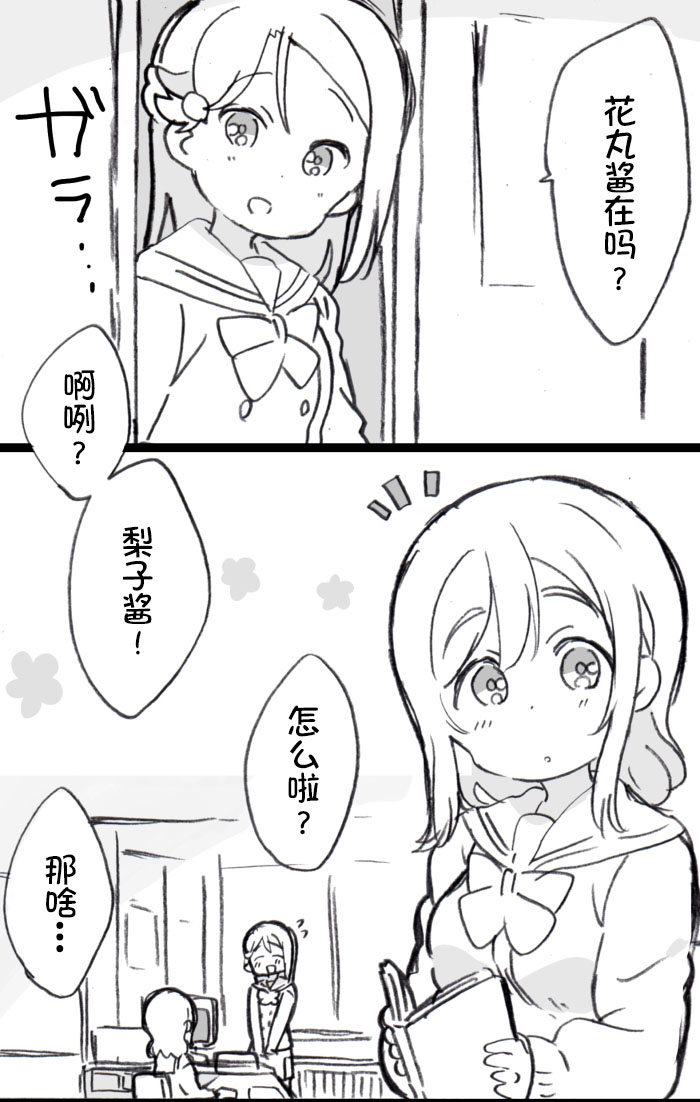 《lovelivesunshine老师作品集》梨丸借书 第1页