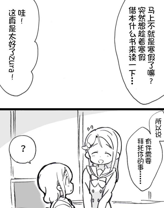 《lovelivesunshine老师作品集》梨丸借书 第2页