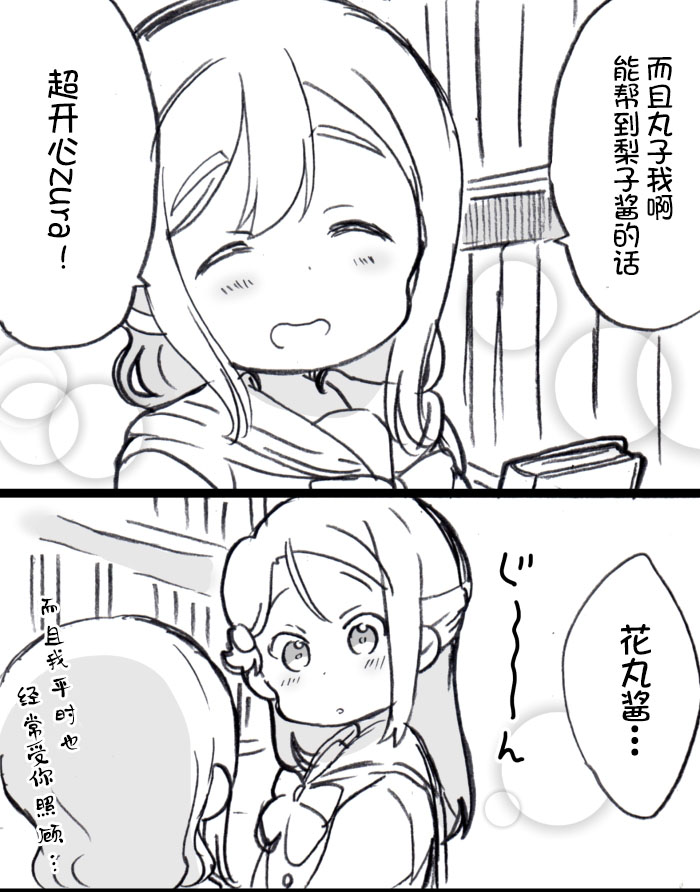 《lovelivesunshine老师作品集》梨丸借书 第5页