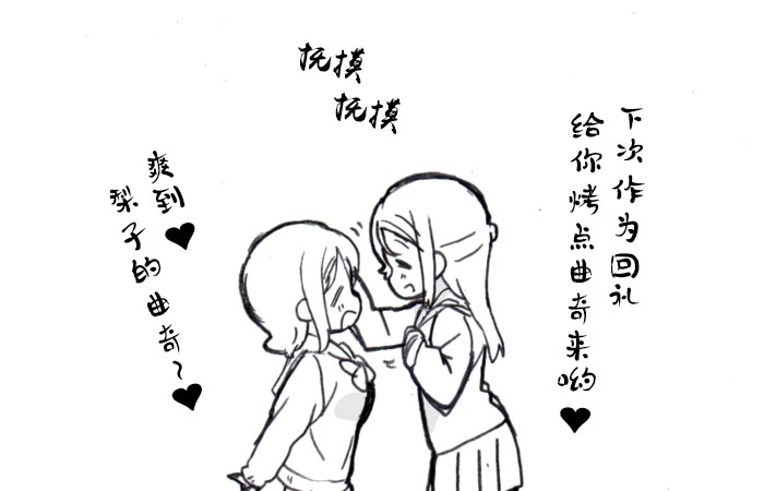 《lovelivesunshine老师作品集》梨丸借书 第6页