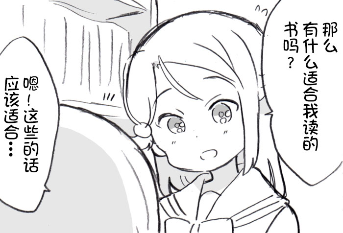 《lovelivesunshine老师作品集》梨丸借书 第7页
