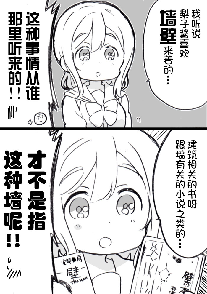 《lovelivesunshine老师作品集》梨丸借书 第8页