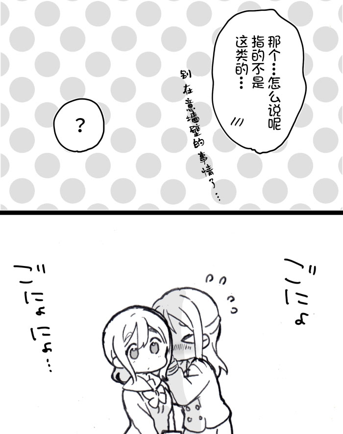 《lovelivesunshine老师作品集》梨丸借书 第9页