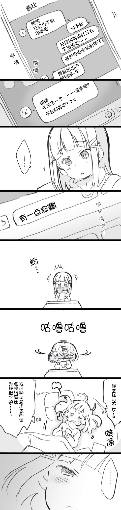 《lovelivesunshine老师作品集》新年黛雅 第1页