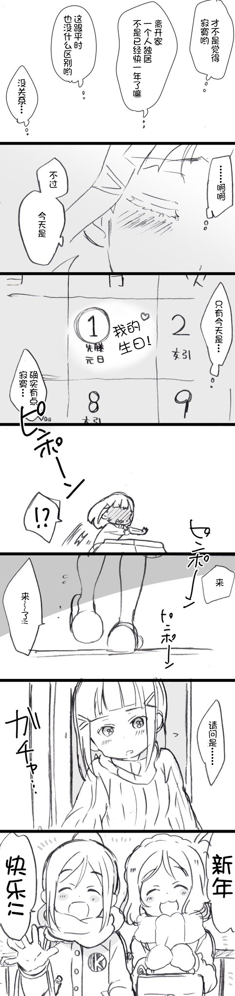 《lovelivesunshine老师作品集》新年黛雅 第2页