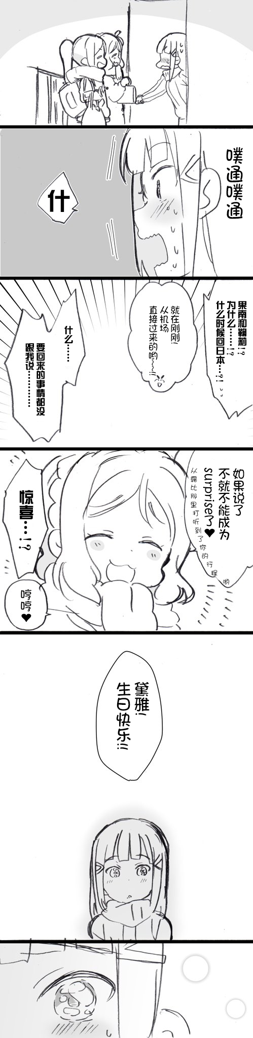 《lovelivesunshine老师作品集》新年黛雅 第3页