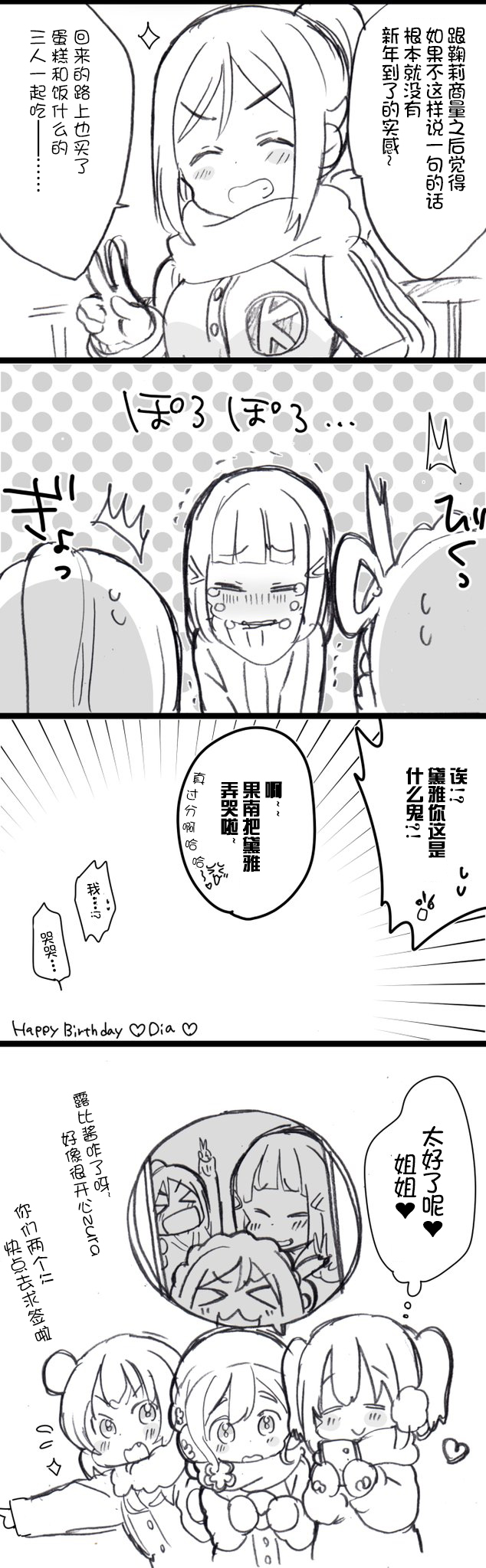 《lovelivesunshine老师作品集》新年黛雅 第4页