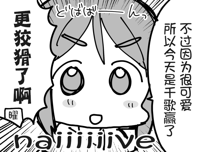 《lovelivesunshine老师作品集》幼驯染组 第5页