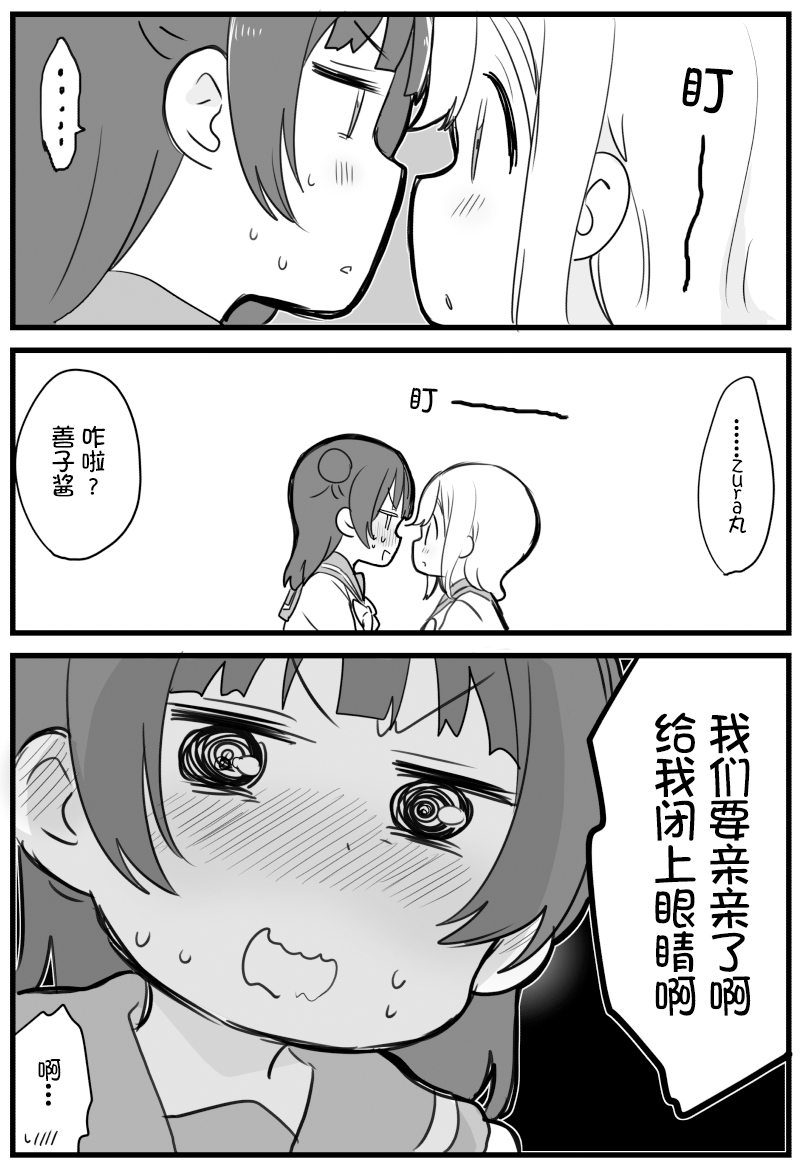 《lovelivesunshine老师作品集》丸善亲亲 第1页